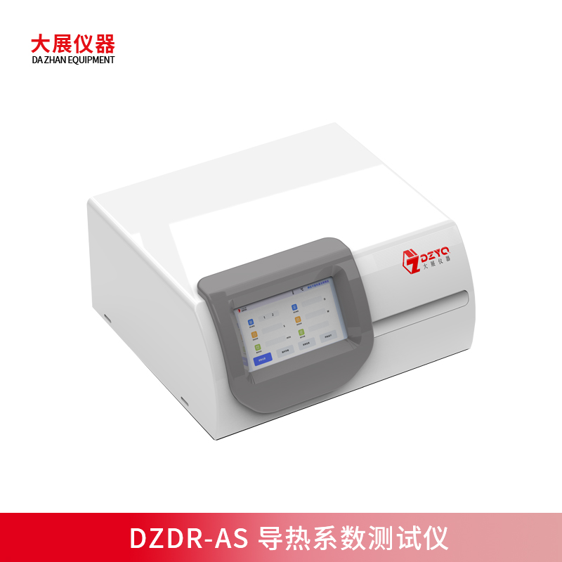 智能操作+輕便小巧，DZDR-AS導熱系數(shù)測試儀解析材料熱傳導性能