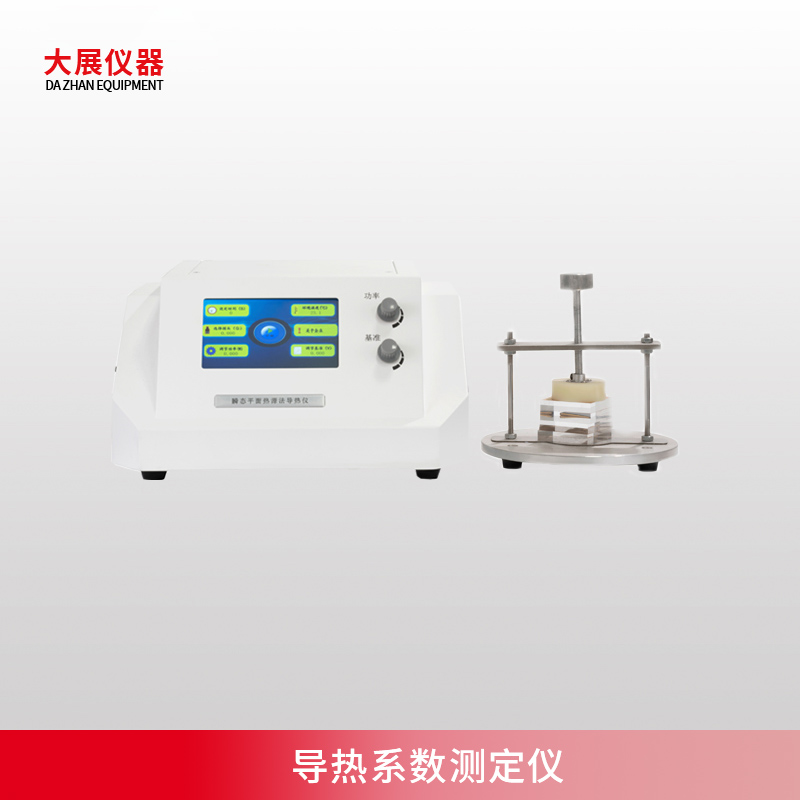 導(dǎo)熱系數(shù)如何測量，怎么操作？